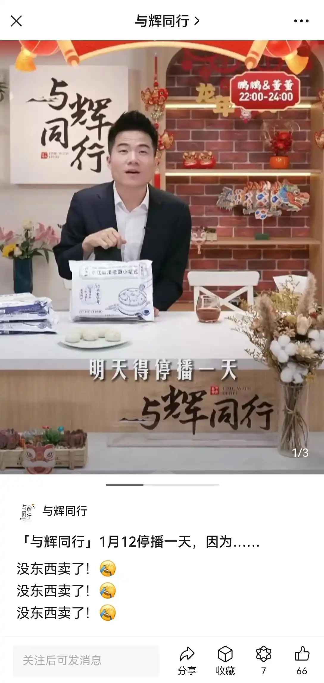 董宇辉双11三天卖了三个亿_董宇辉与辉同行粉丝增长_董宇辉新号带货销售额