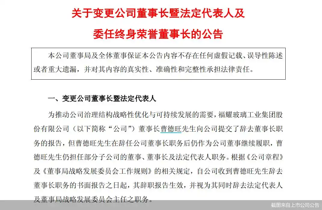 “玻璃大王”曹德旺卸任 交棒长子_福耀玻璃曹德旺卸任董事长 曹晖接棒 福耀玻璃发展历程