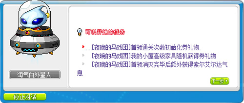 冒险岛金刚S技能强化_冒险岛女神的宠物任务_冒险岛夜晚马戏团庆典活动