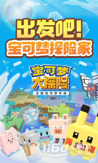 宝可梦大探险 v1.18.0