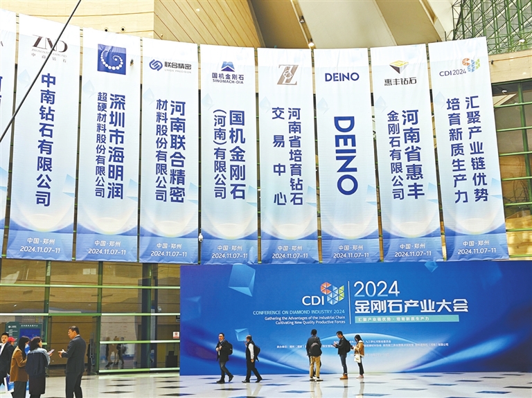 2024金刚石产业大会_河南超硬材料产业发展_河南培育出156.47克拉钻石 全球最大