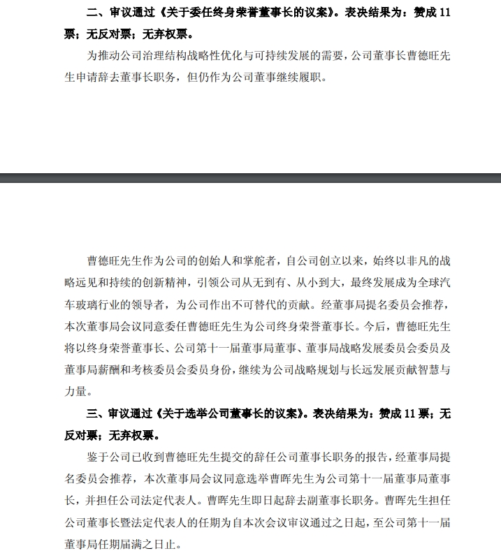 重磅！79岁的“玻璃大王”曹德旺辞任福耀玻璃董事长，长子曹晖接班！自称想开启退休生活