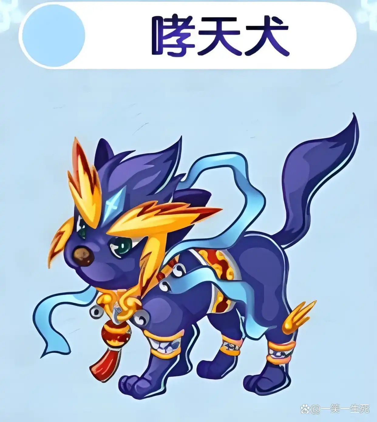 神将哮天犬_哮天犬 封神演义 吞日神君