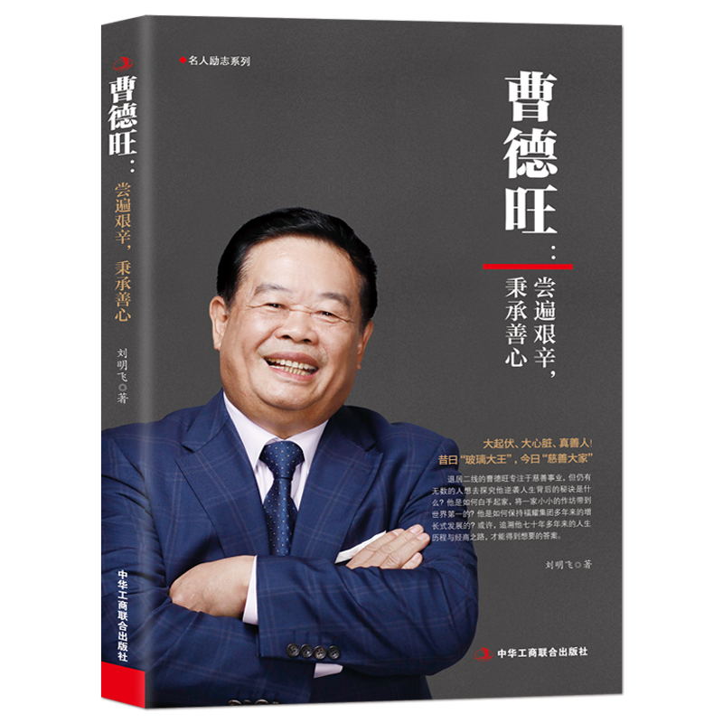 曹德旺与副县长办公室冲突_曹德旺回应辞职_曹德旺坚持底线不向权力屈服