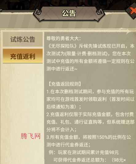 无尽探险队官方版