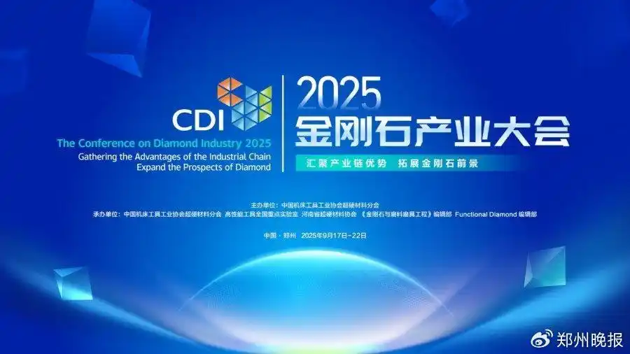 从“老产区”到领跑者，郑州金刚石凭什么？