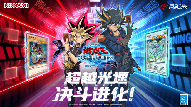 超越光速，决斗进化！《游戏王：决斗链接》5D's世界今日上线！
