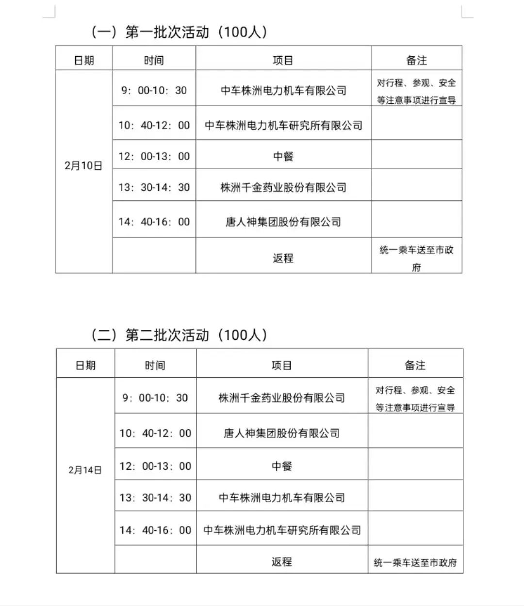 株洲制造名城人才政策_返株大学生就业招聘会_株洲动力谷招聘
