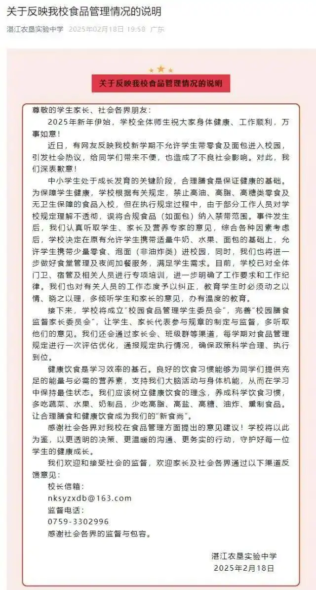 广东湛江学校食品安全规定_湛江农垦实验中学照片_湛江农垦实验中学禁止自带面包