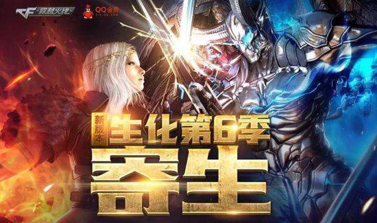 CF穿越火线新版本生化第六季寄生 版本预约活动