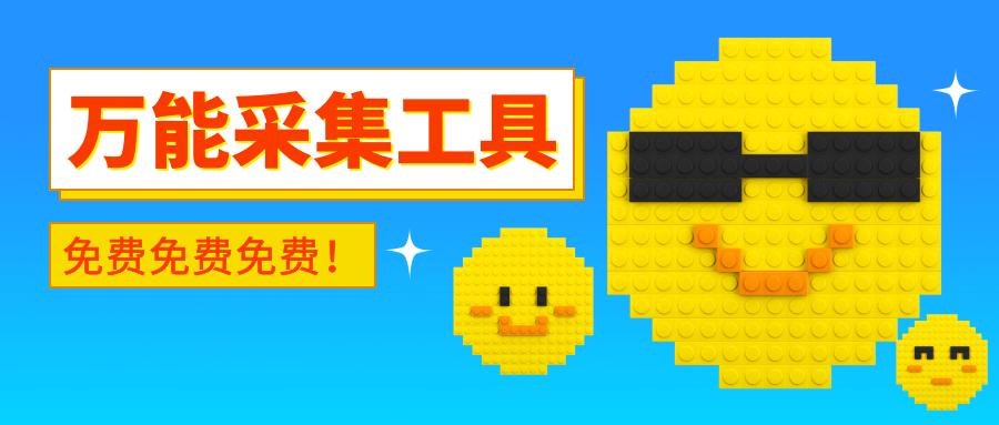 论坛采集器_php 采集_论坛采集技术