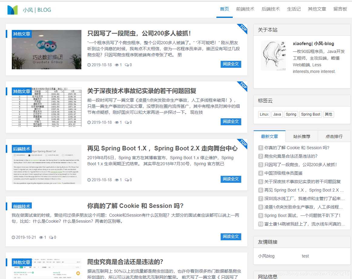 个人博客系统有哪些_Springboot2.x博客系统_个人博客系统开发