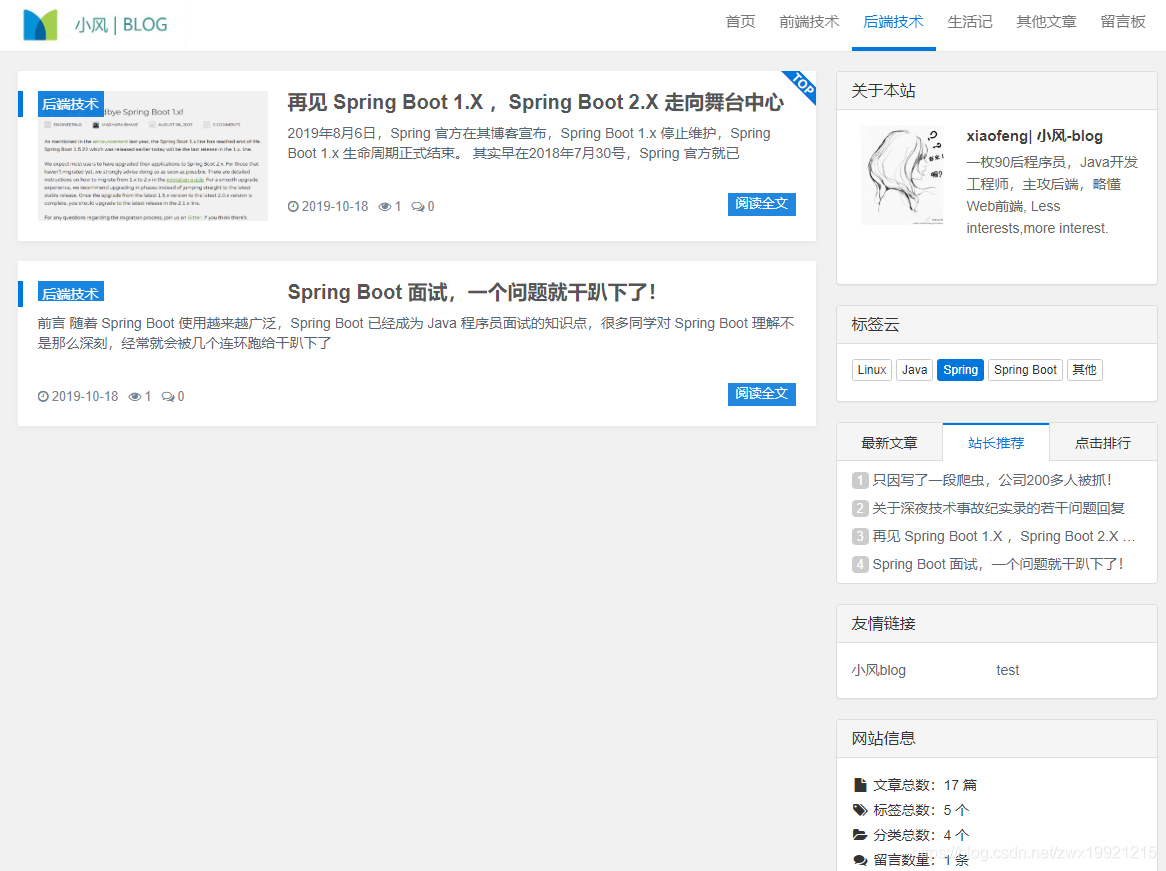 Springboot2.x博客系统_个人博客系统有哪些_个人博客系统开发