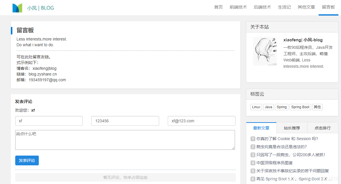 个人博客系统开发_个人博客系统有哪些_Springboot2.x博客系统