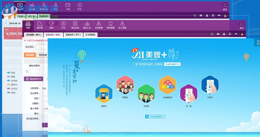 美管加盛传管理平台下载 官方版