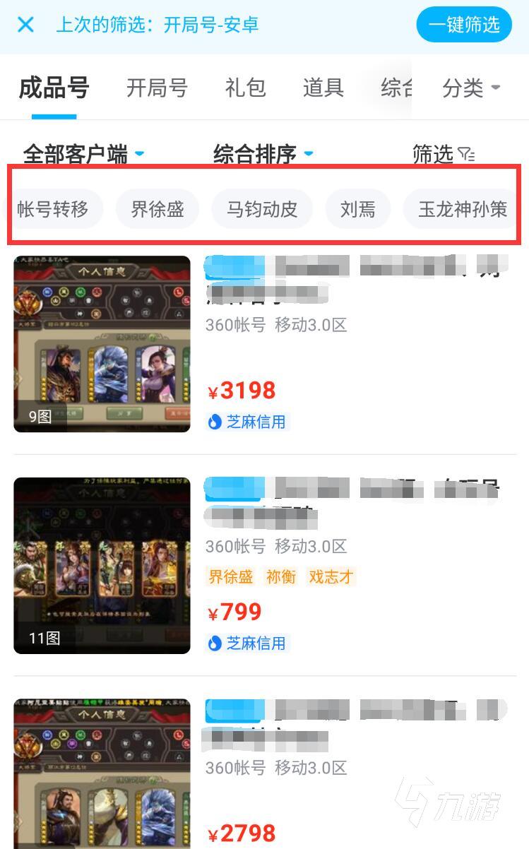 三国杀360账号卖号平台推荐 靠谱卖号平台有哪些