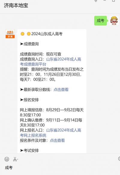 2024山东成考成绩查询入口+查询时间（最新）