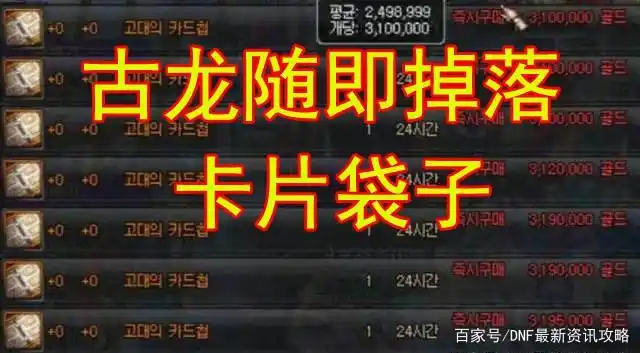 DNF 新远古异界 进入等级门票 摸金收益 骨龙掉落品详解