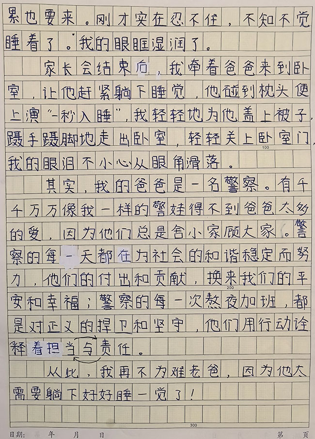 谭怡晨的作文《他睡着了》