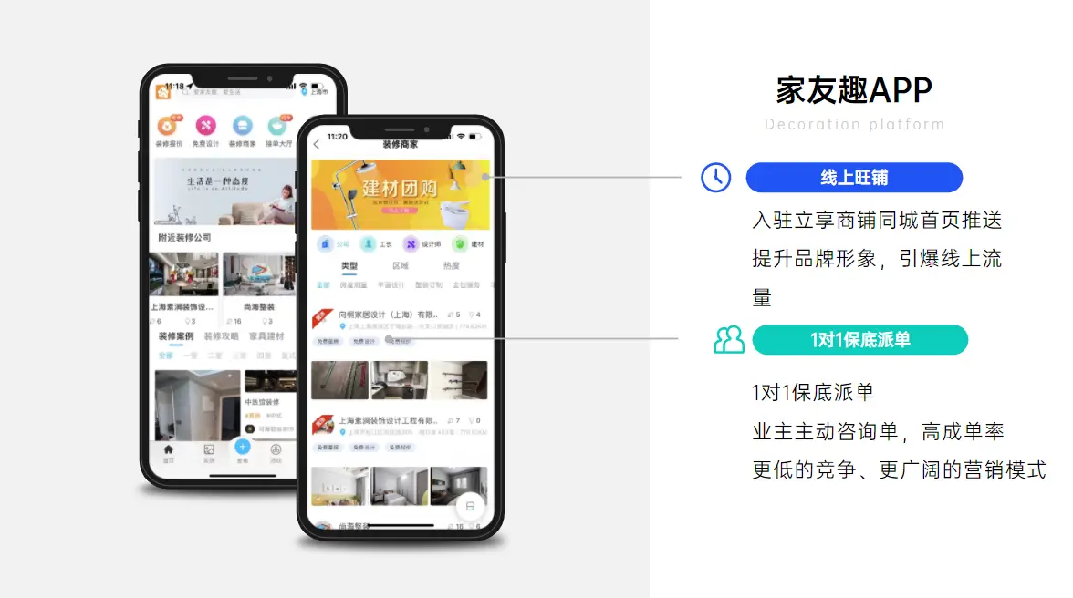 家友趣装修平台_家装接单平台_效果图接单平台app