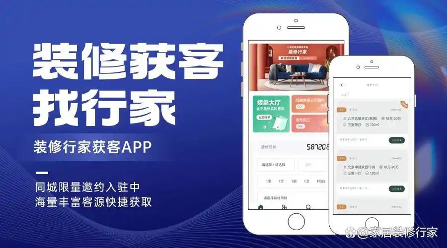 装修行业数字化转型_效果图接单平台app_装修接单软件