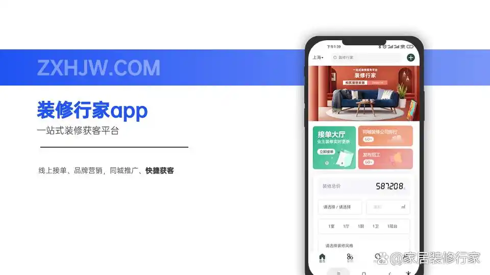 装修行业数字化转型_装修接单软件_效果图接单平台app