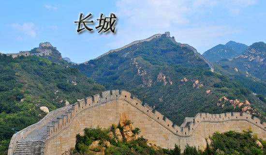 保护长城宣传标语