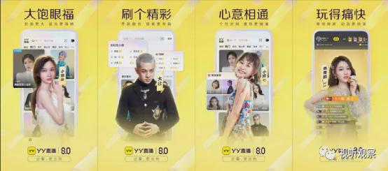 YY直播竖屏直播优化_YY直播8.0改版内容_淘宝上能买yy娱乐直播号吗