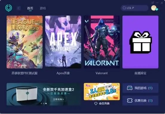 解决英雄联盟外测服连接不上会话服务器的方法_lol连接失败请检查网络_英雄联盟外测服无法连接会话服务器