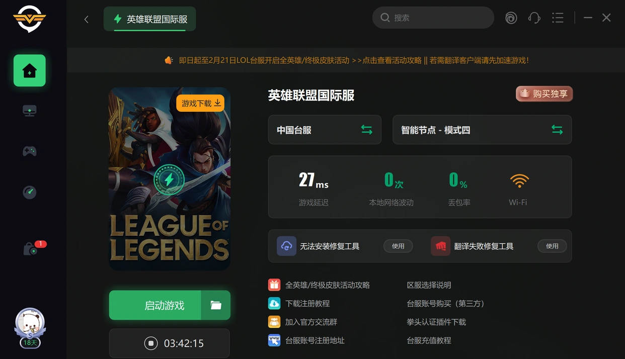 英雄联盟台服加速工具推荐_英雄联盟台服启动失败_lol连接失败请检查网络