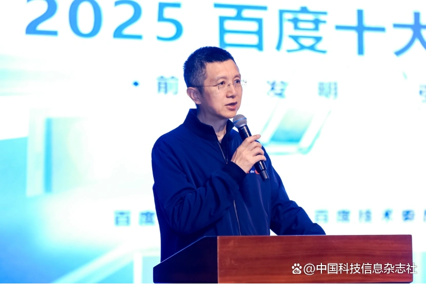 百度2025十大科技前沿发明发布