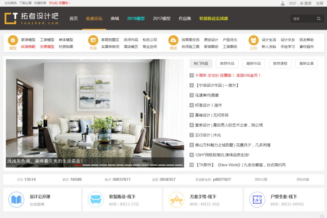 二、达人室内设计网
