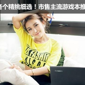 主流游戏笔记本推荐_戴尔游匣Master配置评测_15.6英寸游戏笔记本推荐