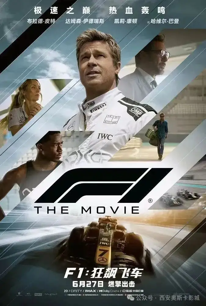 F1狂飙飞车 布拉德皮特主演 F1赛事电影_车手电影