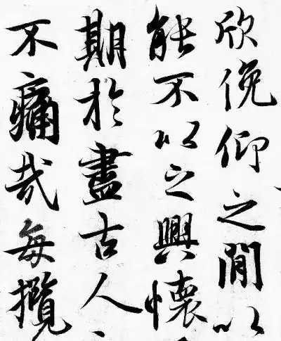 王羲之兰亭序真迹_王羲之兰亭序赏析_王羲行书书法作品