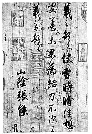 王羲之兰亭序真迹_王羲行书书法作品_王羲之兰亭序赏析