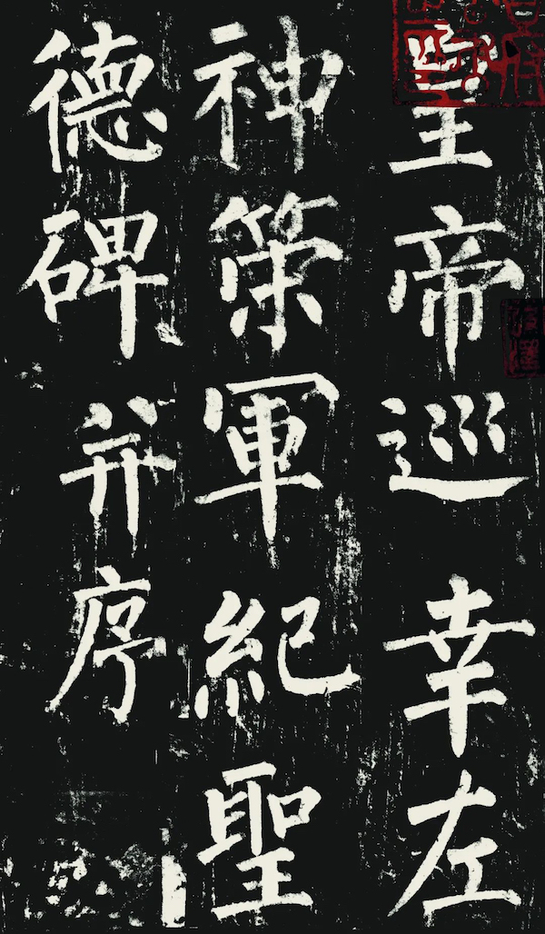 王羲行书书法作品_毛笔历史_毛笔起源