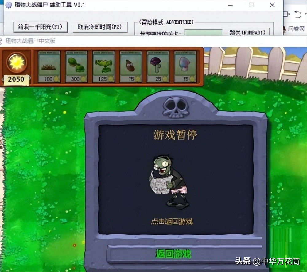 未来无尽器僵尸攻略_植物大战僵尸2中文版修改教程_植物大战僵尸5下载