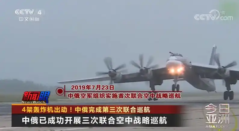 解放军出动轰炸机编队巡航 解读来了_轰6K图95MC联合巡航_中俄联合空中战略巡航