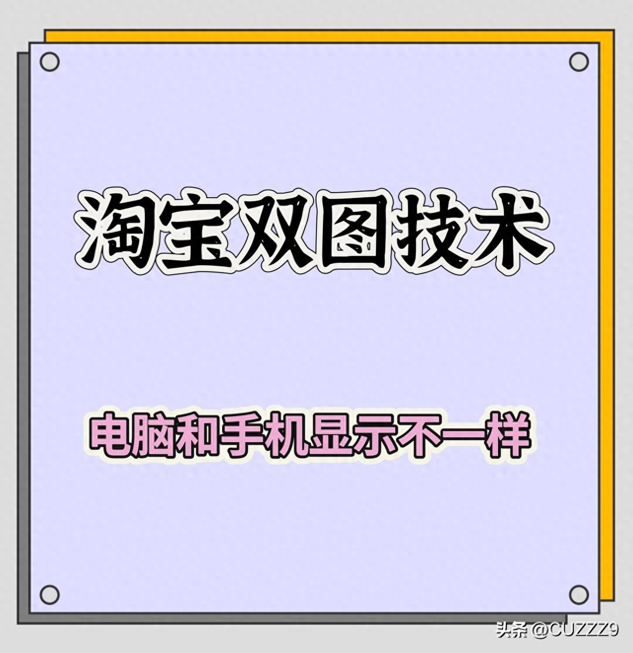 淘宝店铺双彩图操作技巧