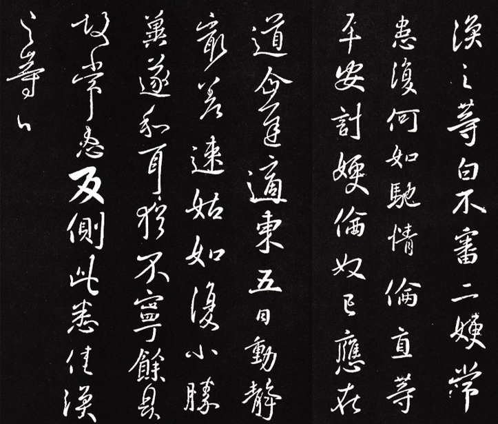 王羲之与东晋妍美书风_中国书法时代特征_王羲行书书法作品