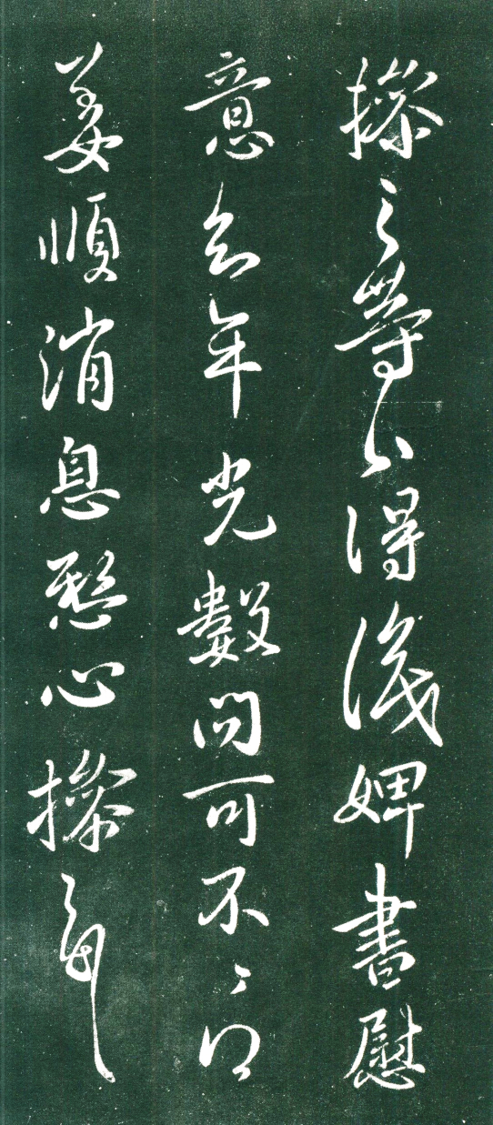 中国书法时代特征_王羲之与东晋妍美书风_王羲行书书法作品