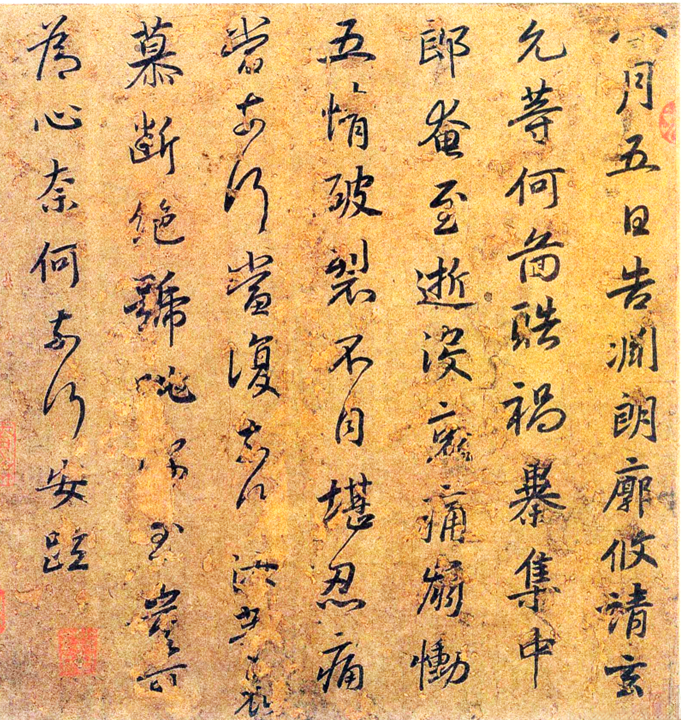 中国书法时代特征_王羲之与东晋妍美书风_王羲行书书法作品