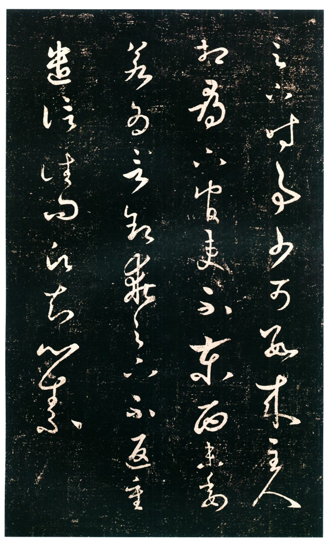 中国书法时代特征_王羲之与东晋妍美书风_王羲行书书法作品