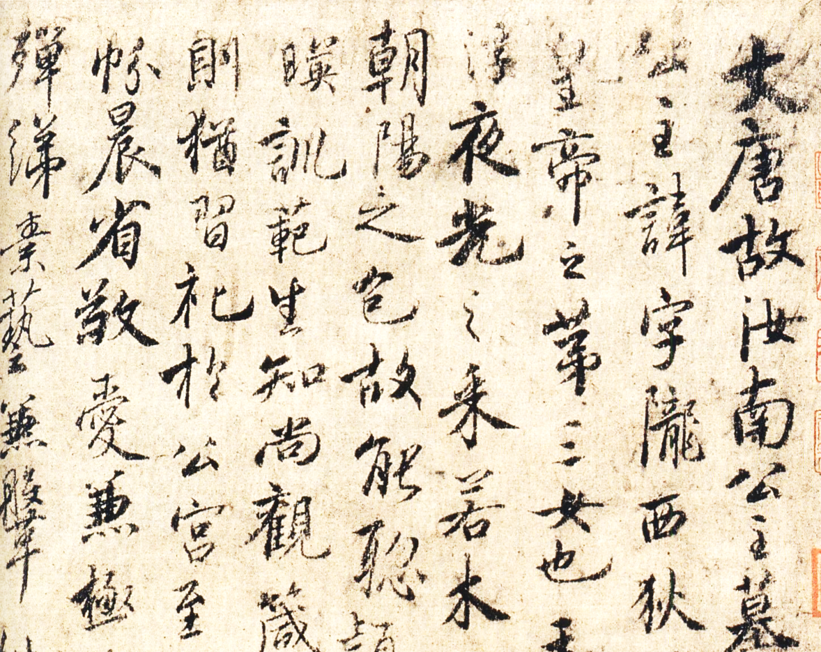 王羲之与东晋妍美书风_王羲行书书法作品_中国书法时代特征