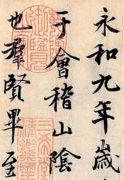 王羲之与东晋妍美书风_王羲行书书法作品_中国书法时代特征