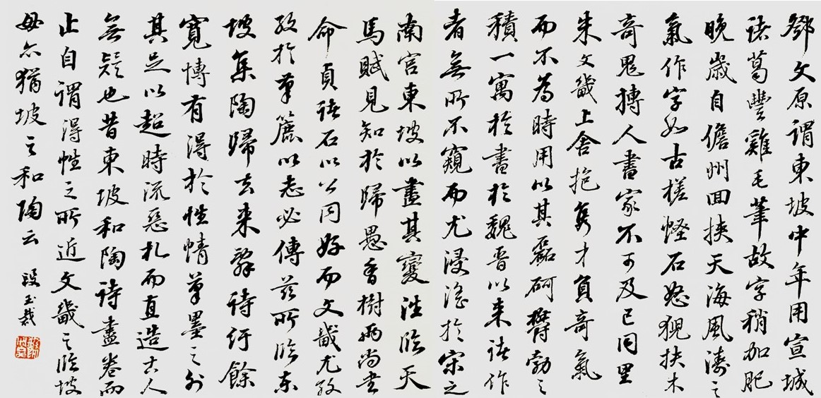 中国书法时代特征_王羲之与东晋妍美书风_王羲行书书法作品