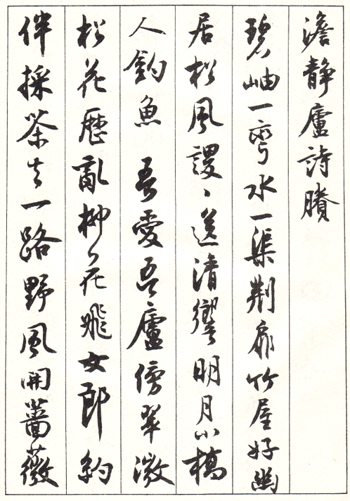 王羲之与东晋妍美书风_王羲行书书法作品_中国书法时代特征