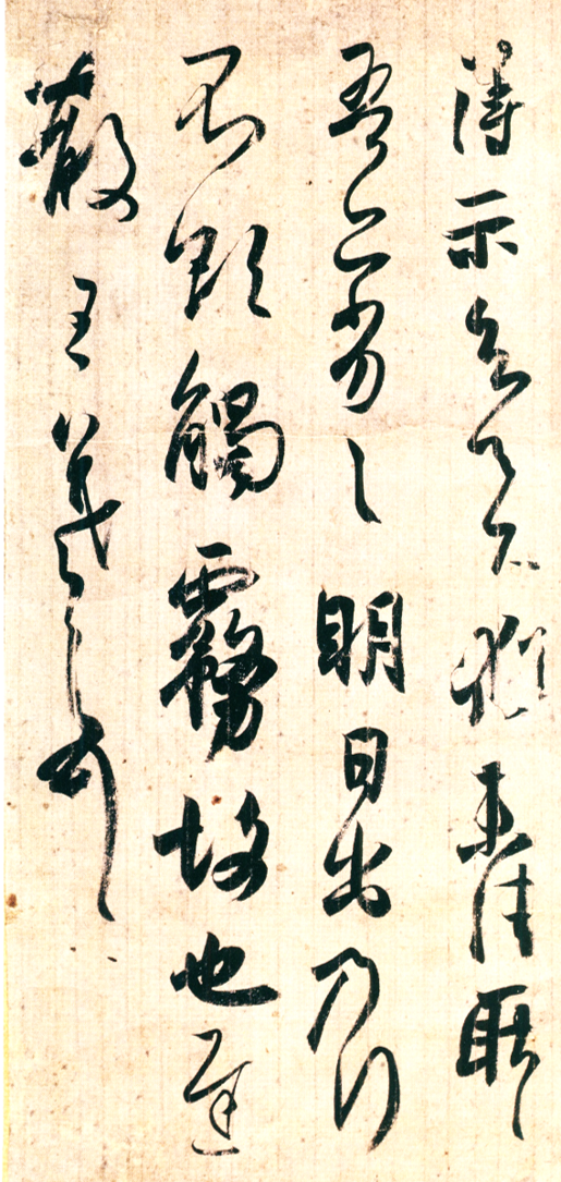 王羲行书书法作品_王羲之与东晋妍美书风_中国书法时代特征