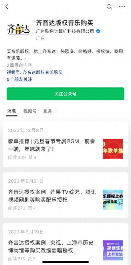 新年宣传片、新年演出歌曲授权哪里买？上酷狗齐音达一站就购了！